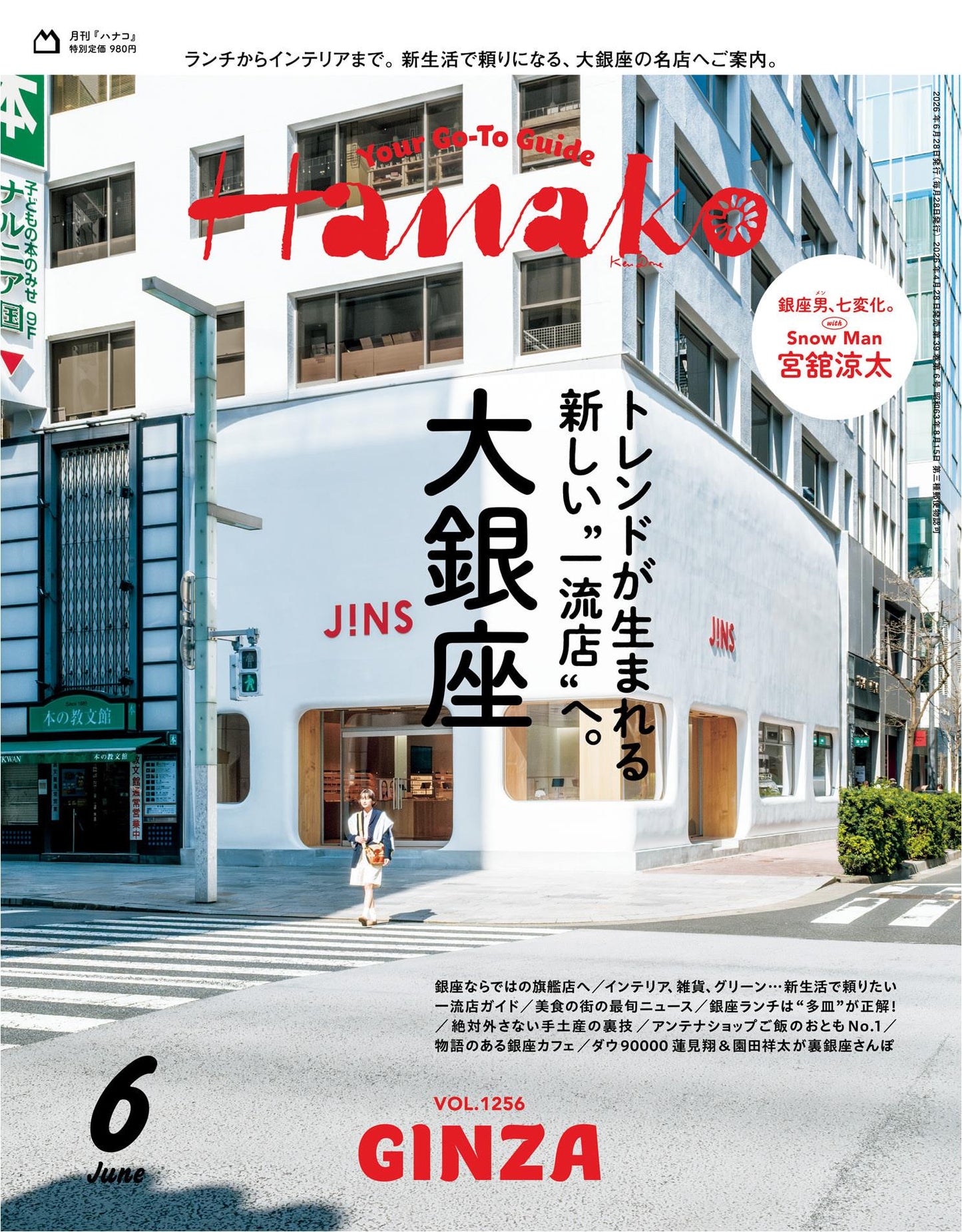 Hanako (2026) Full Year Collection (12 Issues)