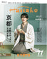 Hanako (2026) Full Year Collection (12 Issues)