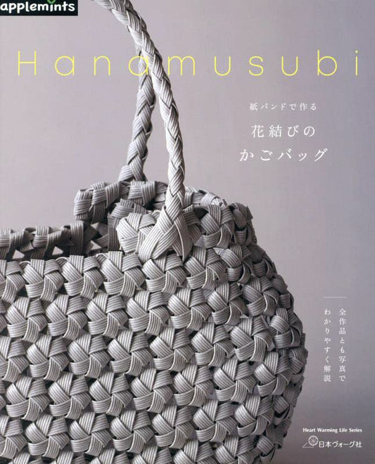 Hanamusubi - Flower Knot Basket Bag Made With Paper Band (2023)