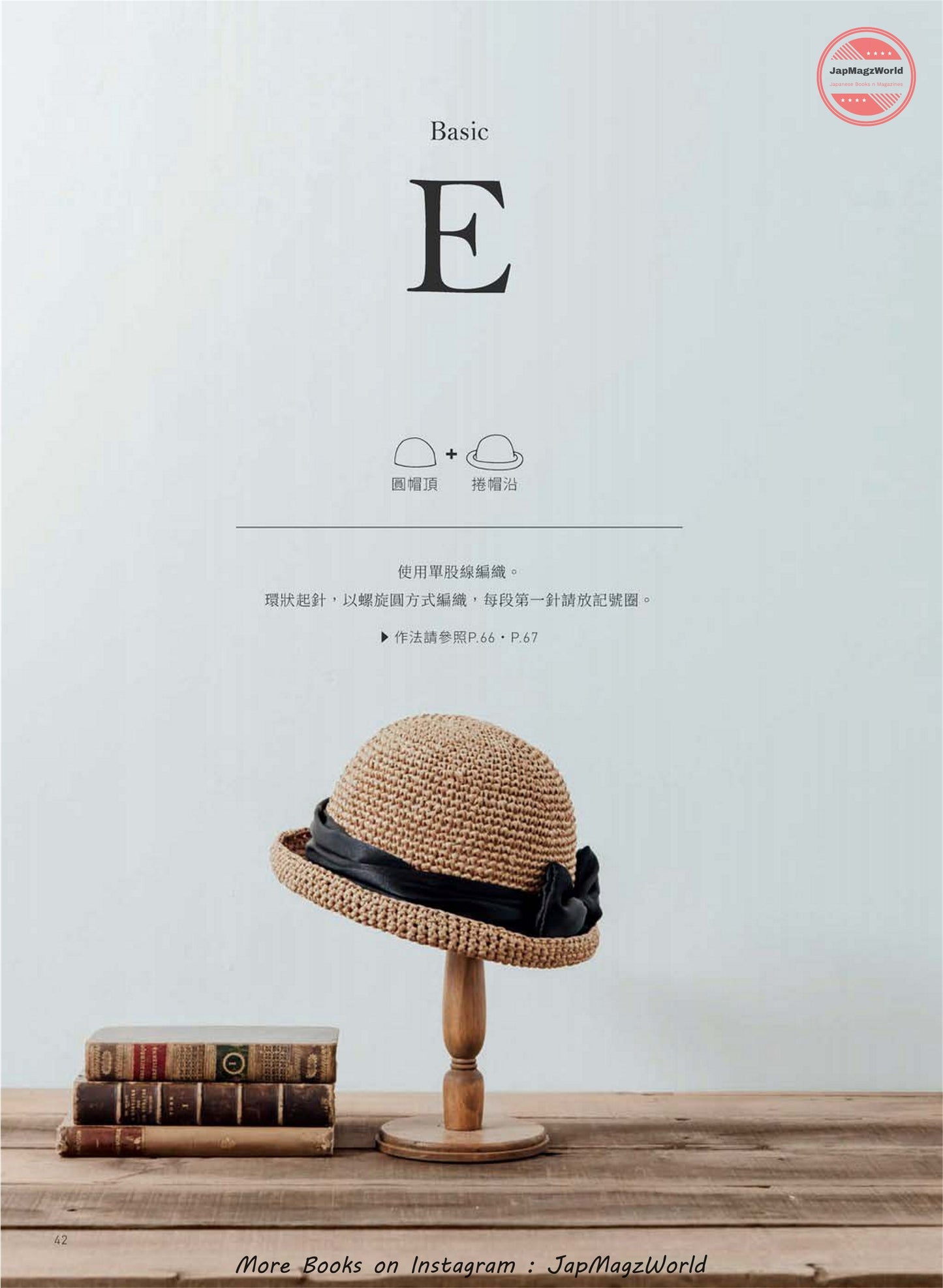 Hand-Knitted Straw Hat (Chinese)