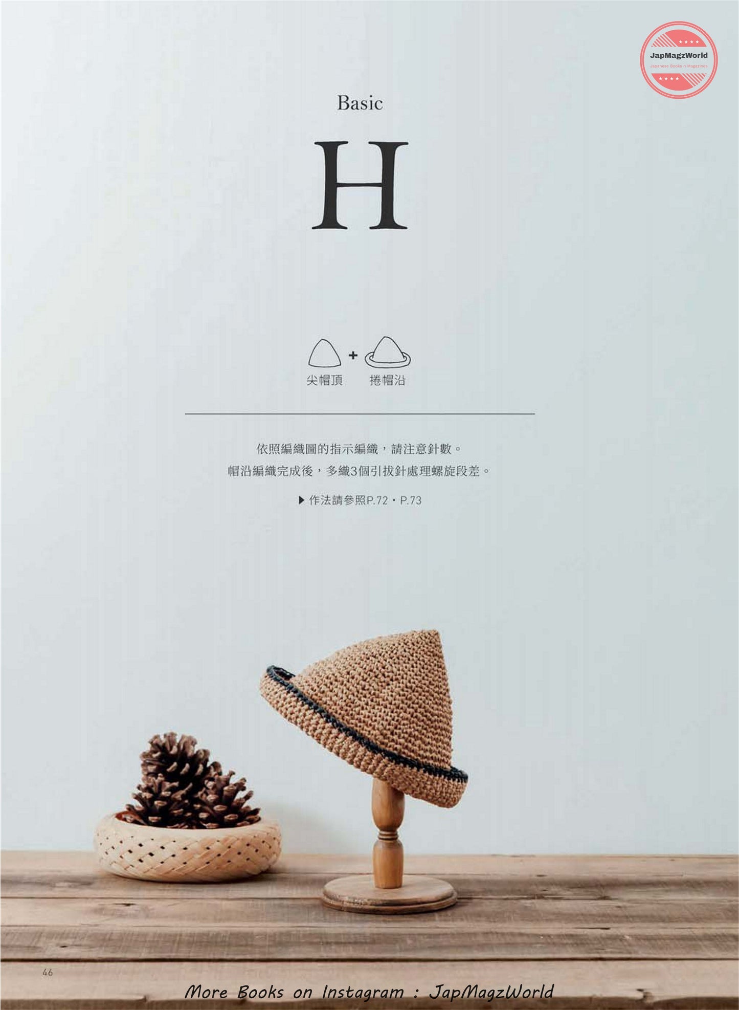 Hand-Knitted Straw Hat (Chinese)