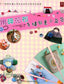 Hand-sew Creative Small Sundries With Floral Fabric (2011) (CHINESE)