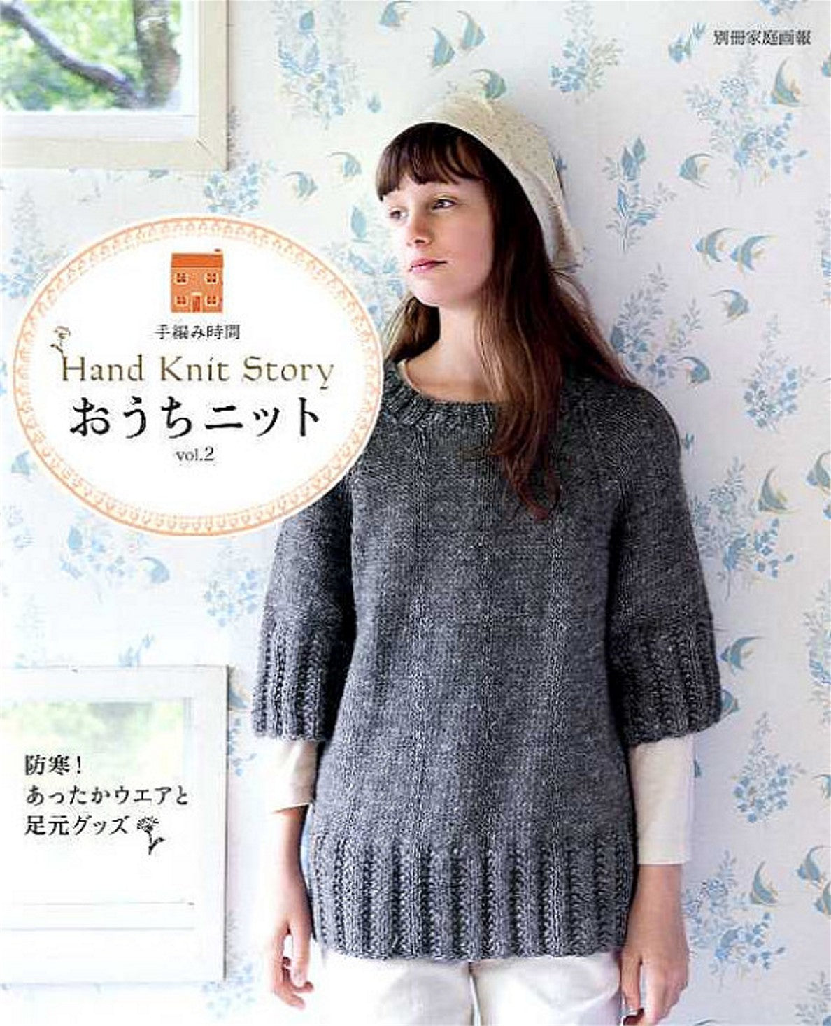 Hand Knit Story Vol.02 (2011)