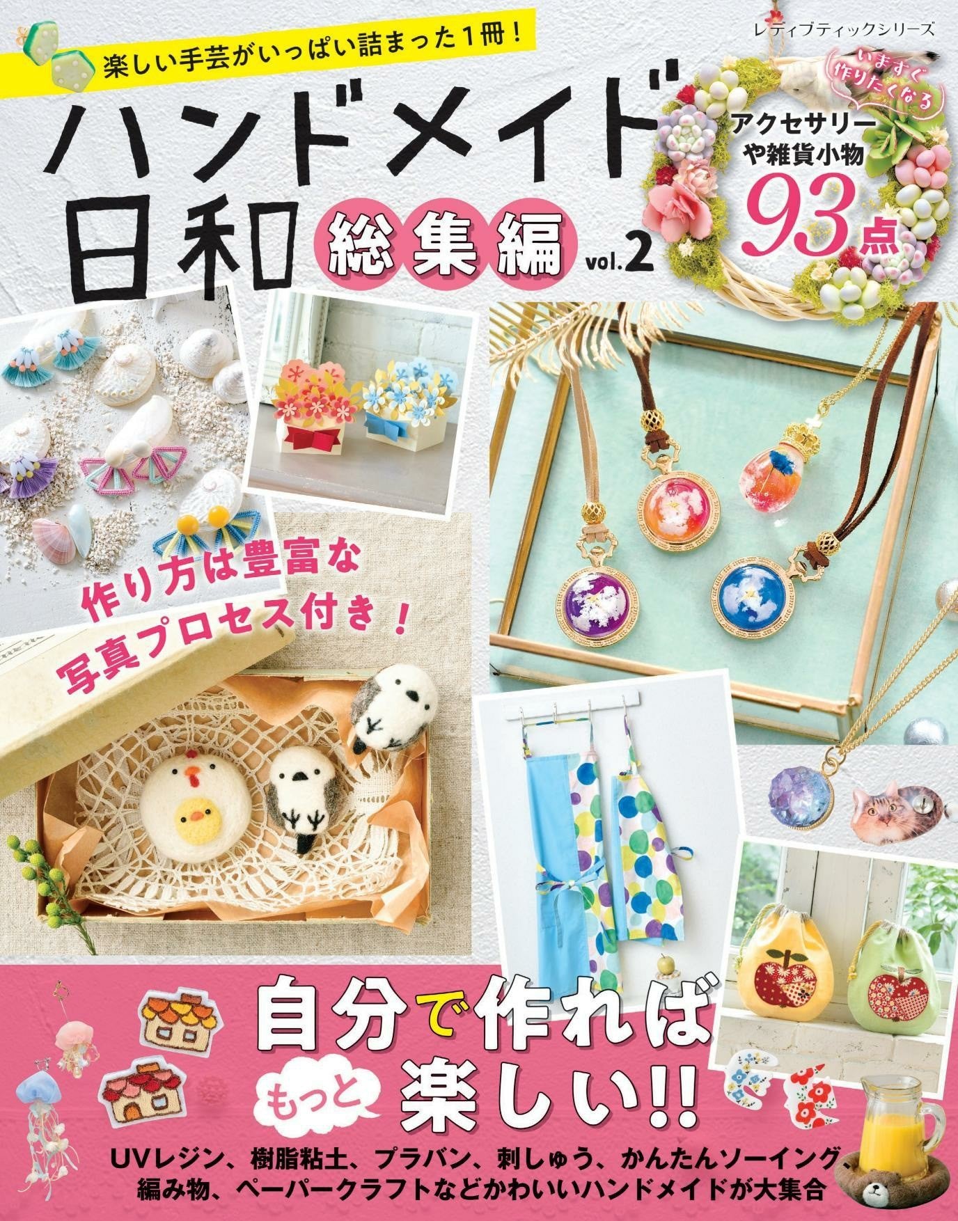 Handmade Biyori Highlights 2