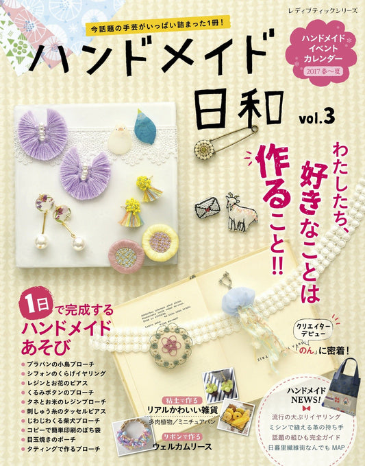 Handmade Biyori Vol.03