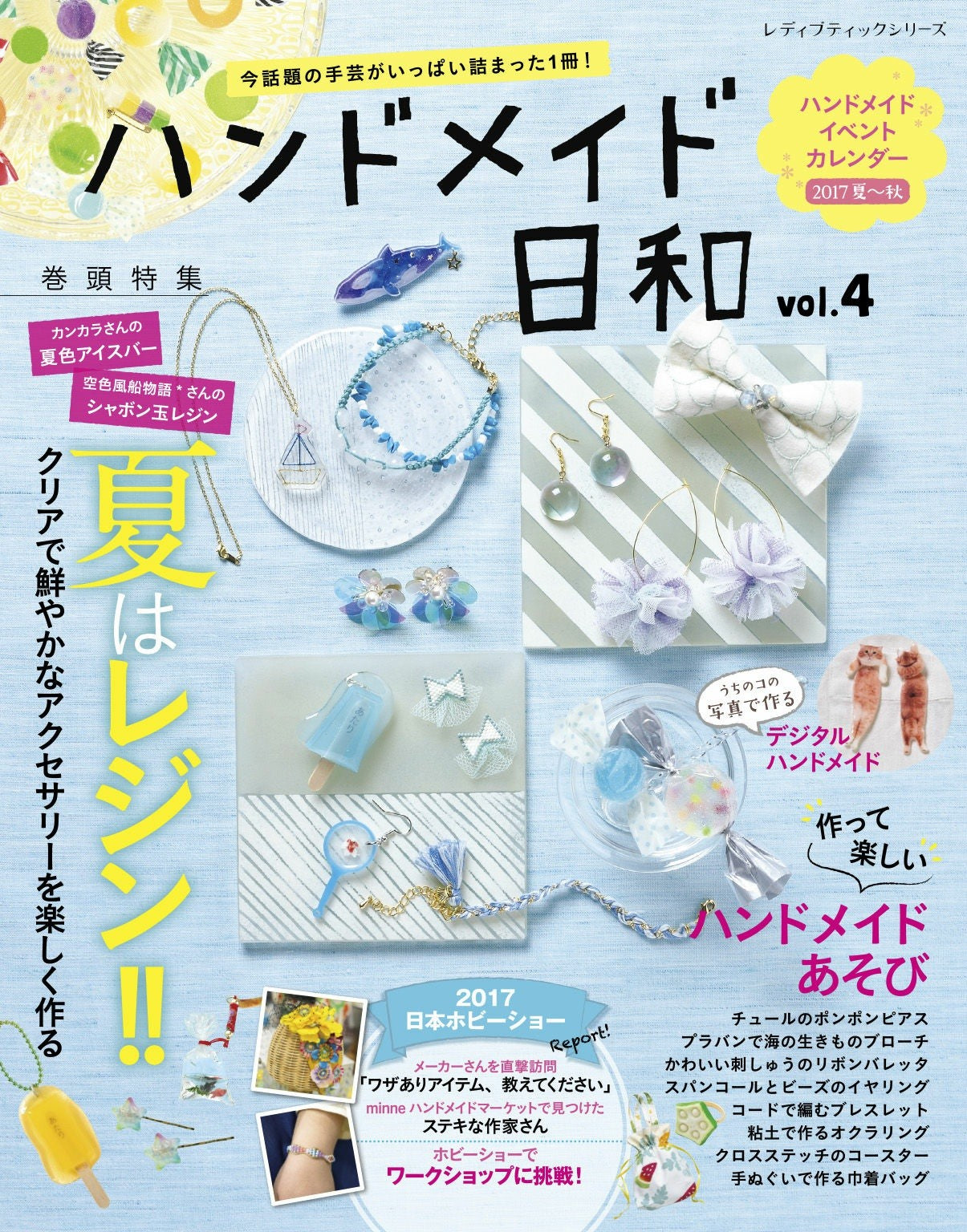Handmade Biyori Vol.04