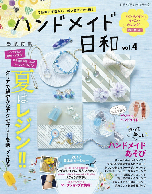Handmade Biyori Vol.04