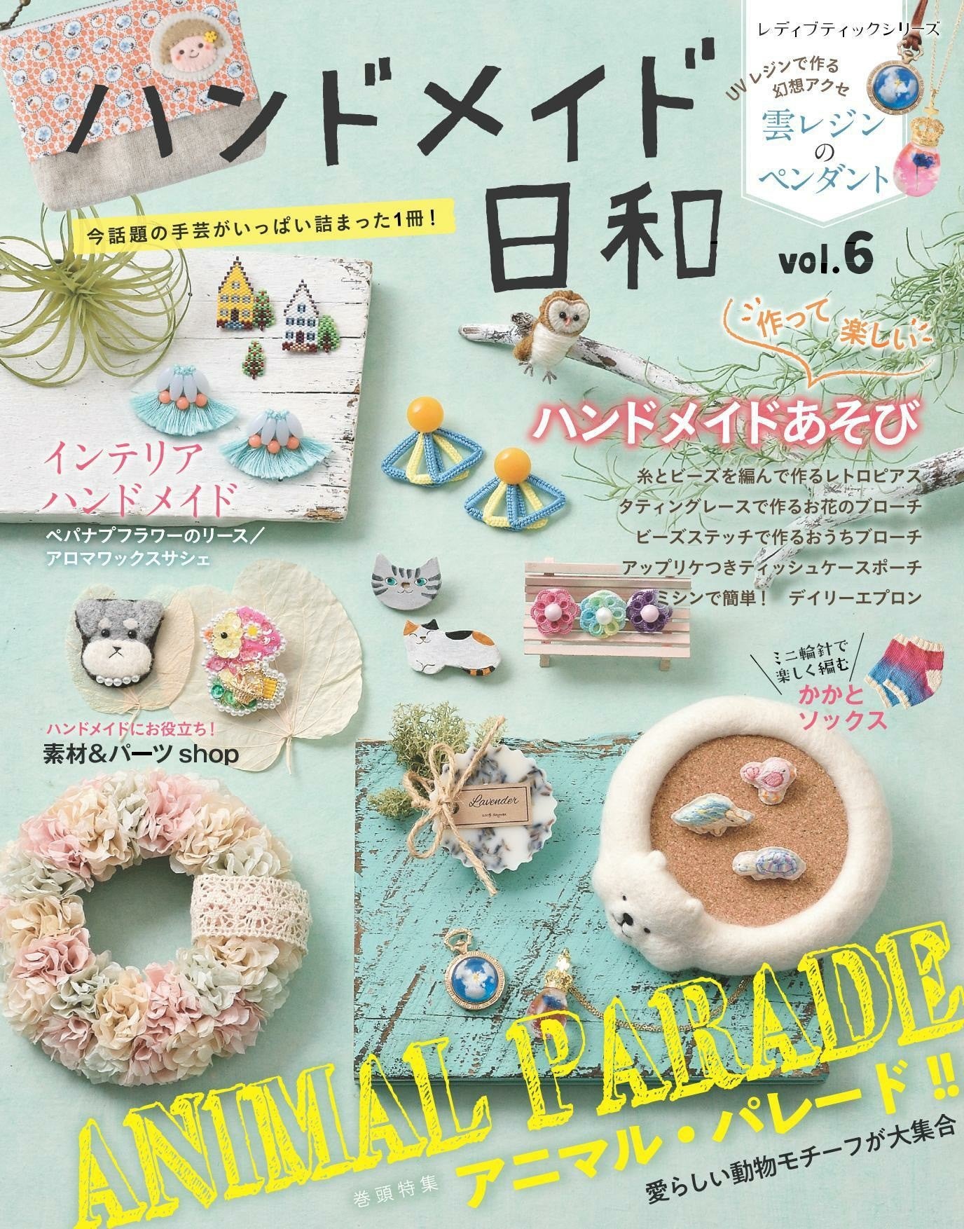 Handmade Biyori Vol.06 - Animal Parade