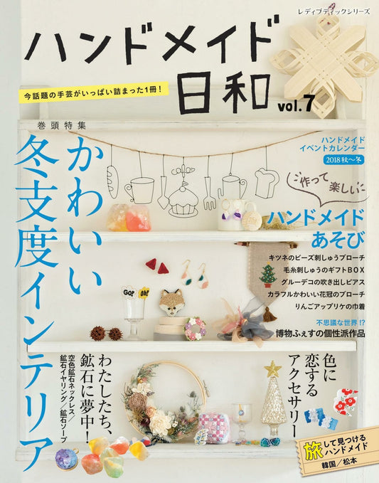 Handmade Biyori Vol.07