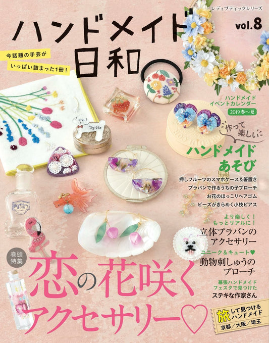Handmade Biyori Vol.08