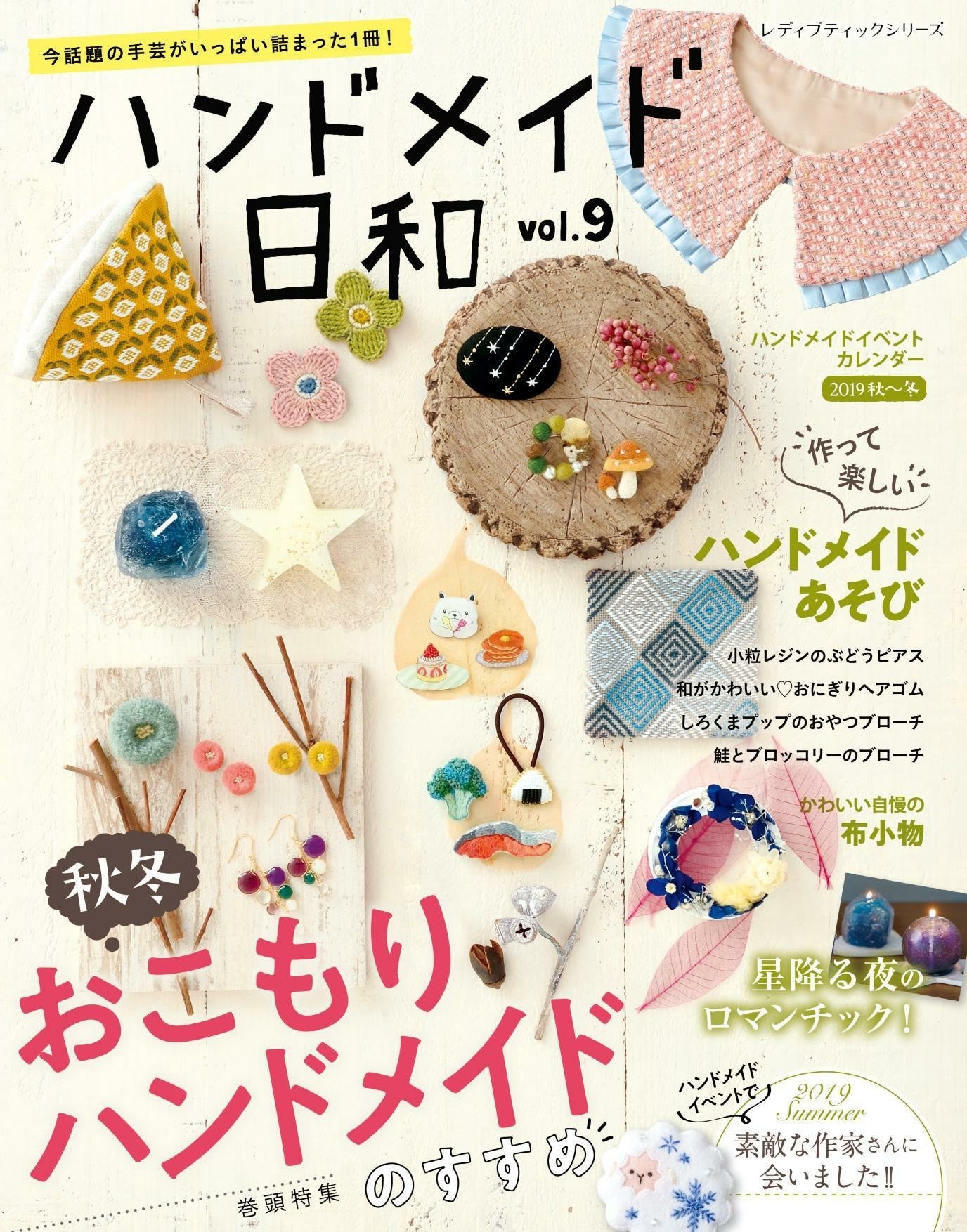 Handmade Biyori Vol.09
