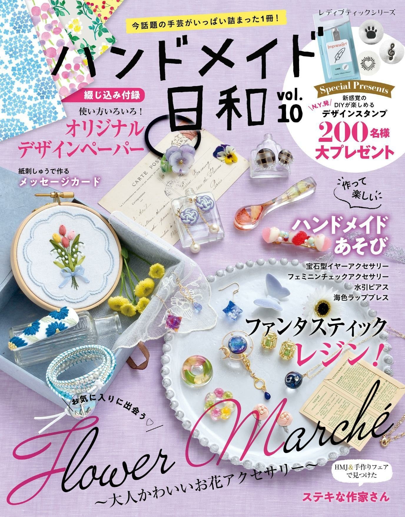 Handmade Biyori Vol.10 - Flower Marche