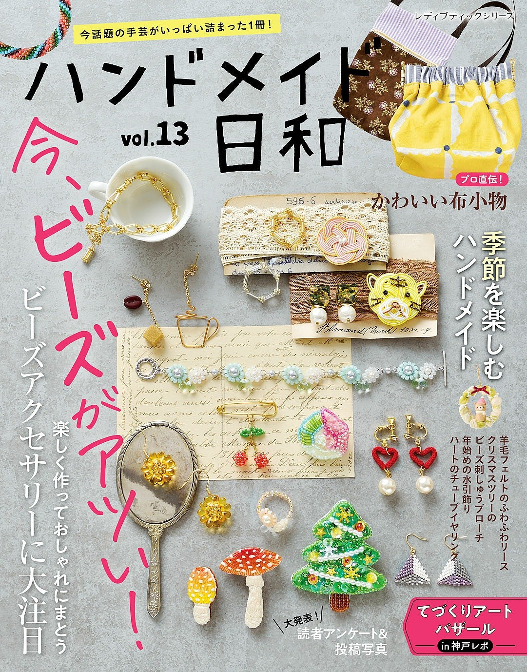 Handmade Biyori Vol.13