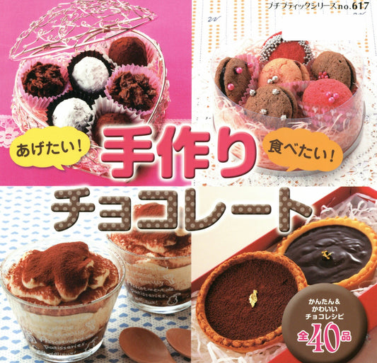 Handmade Chocolate (Petit Boutique Series) No.617 (PDF)