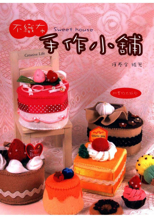 Handmade Sweet Felt House (CHINESE)