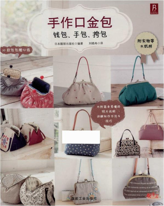Handmade Wallets, Handbags, Shoulder Bags (2015) (CHINESE)