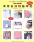 Have Fun Sewing! Basic Skills for Making Handmade Clothes (2015) (CHINESE)