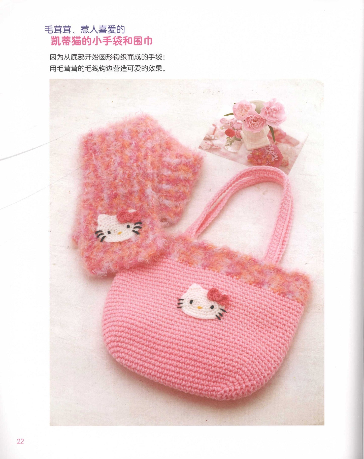 Hello Kitty and Sanrio Stars Basic Crochet (CHINESE)