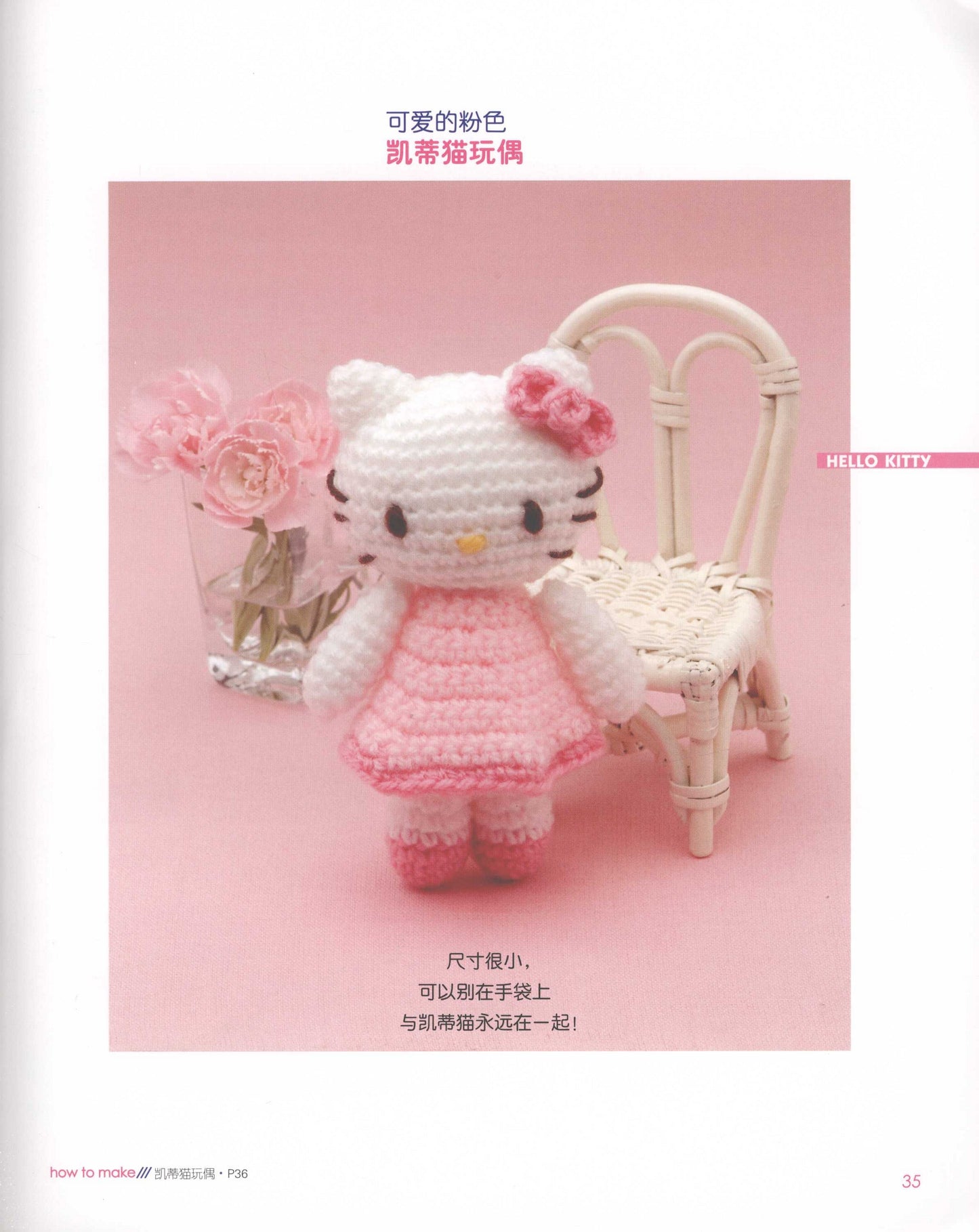 Hello Kitty and Sanrio Stars Basic Crochet (CHINESE)