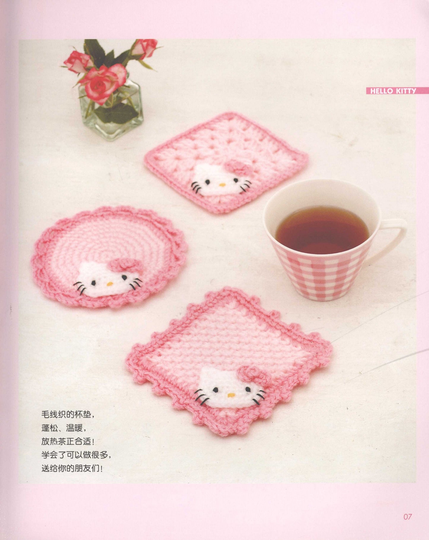 Hello Kitty and Sanrio Stars Basic Crochet (CHINESE)