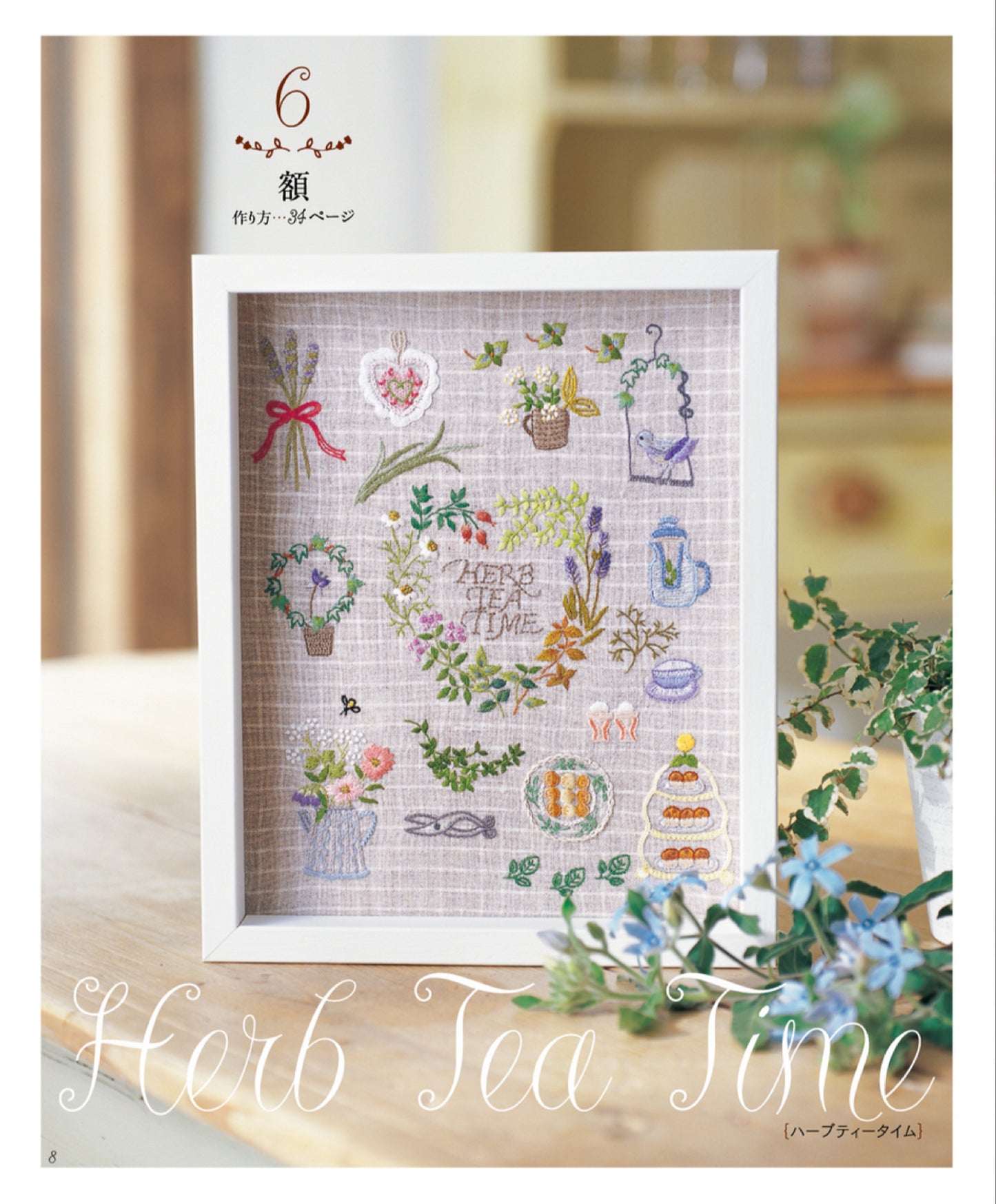Herb Embroidery on Linen Vol.01 (Sadako Totsuka) (2025)