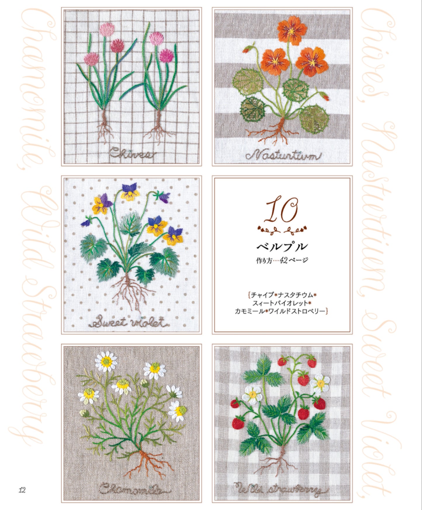 Herb Embroidery on Linen Vol.01 (Sadako Totsuka) (2025)