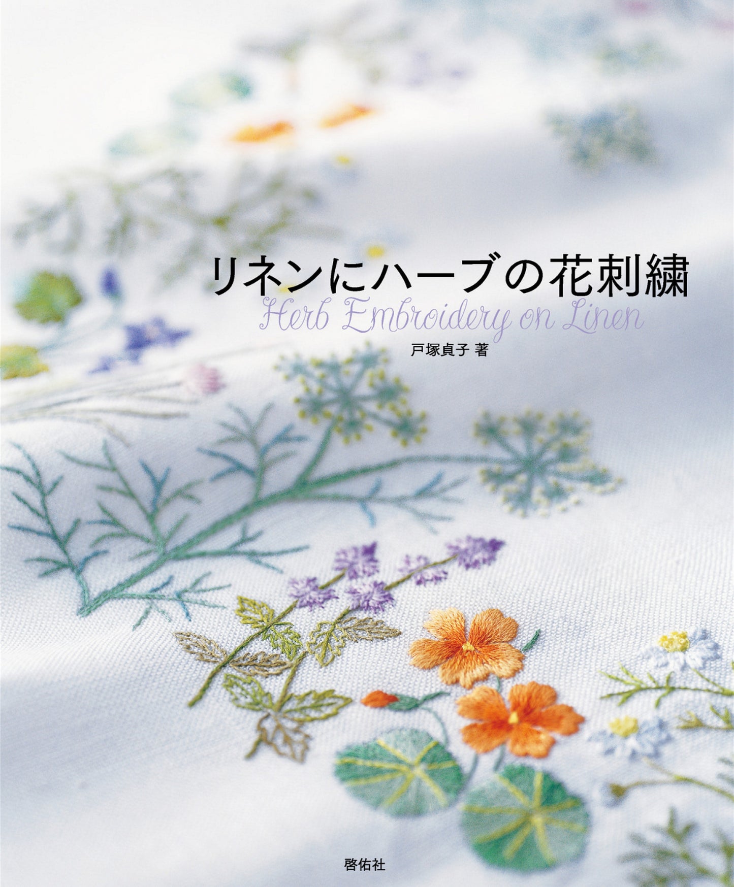 Herb Embroidery on Linen Vol.01 (Sadako Totsuka) (2025)
