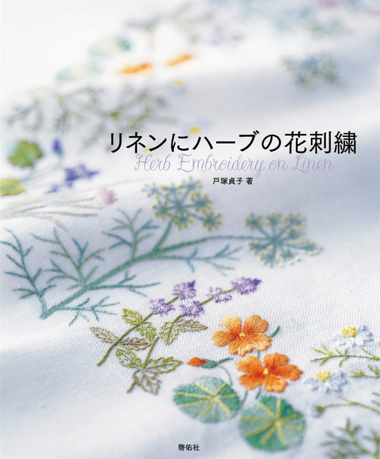 Herb Embroidery on Linen Vol.01 (Sadako Totsuka) (2025)
