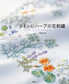 Herb Embroidery on Linen Vol.01 (Sadako Totsuka) (2025)