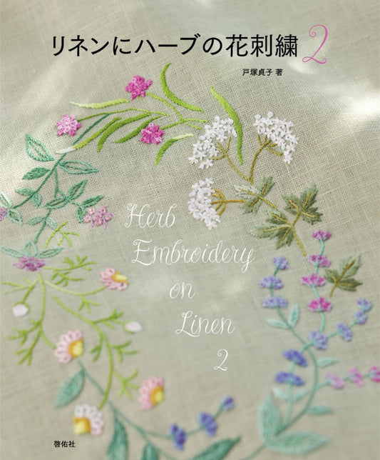 Herb Embroidery on Linen Vol.02 (Sadako Totsuka) (2025)