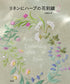 Herb Embroidery on Linen Vol.02 (Sadako Totsuka) (2025)