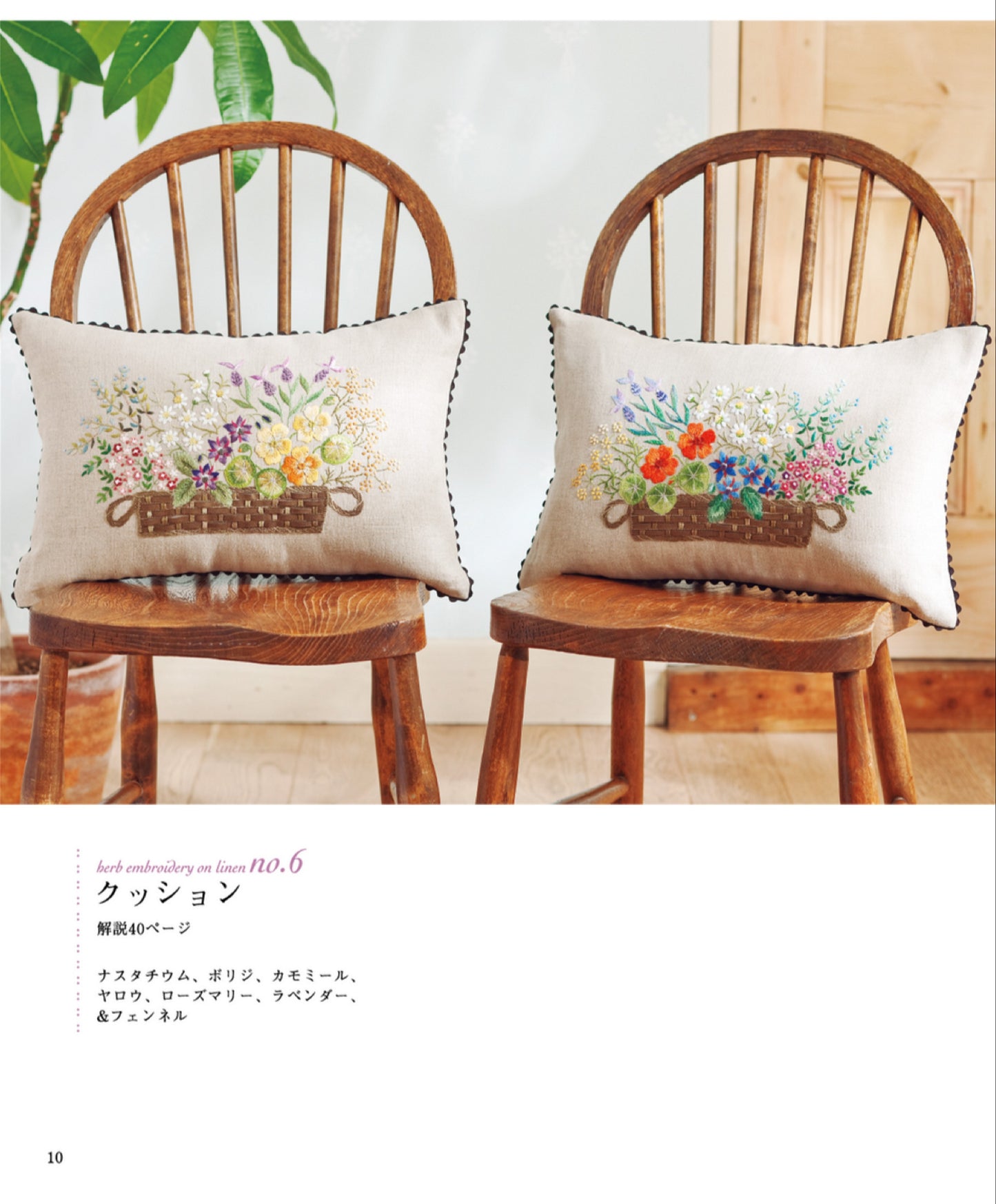Herb Embroidery on Linen Vol.02 (Sadako Totsuka) (2025)