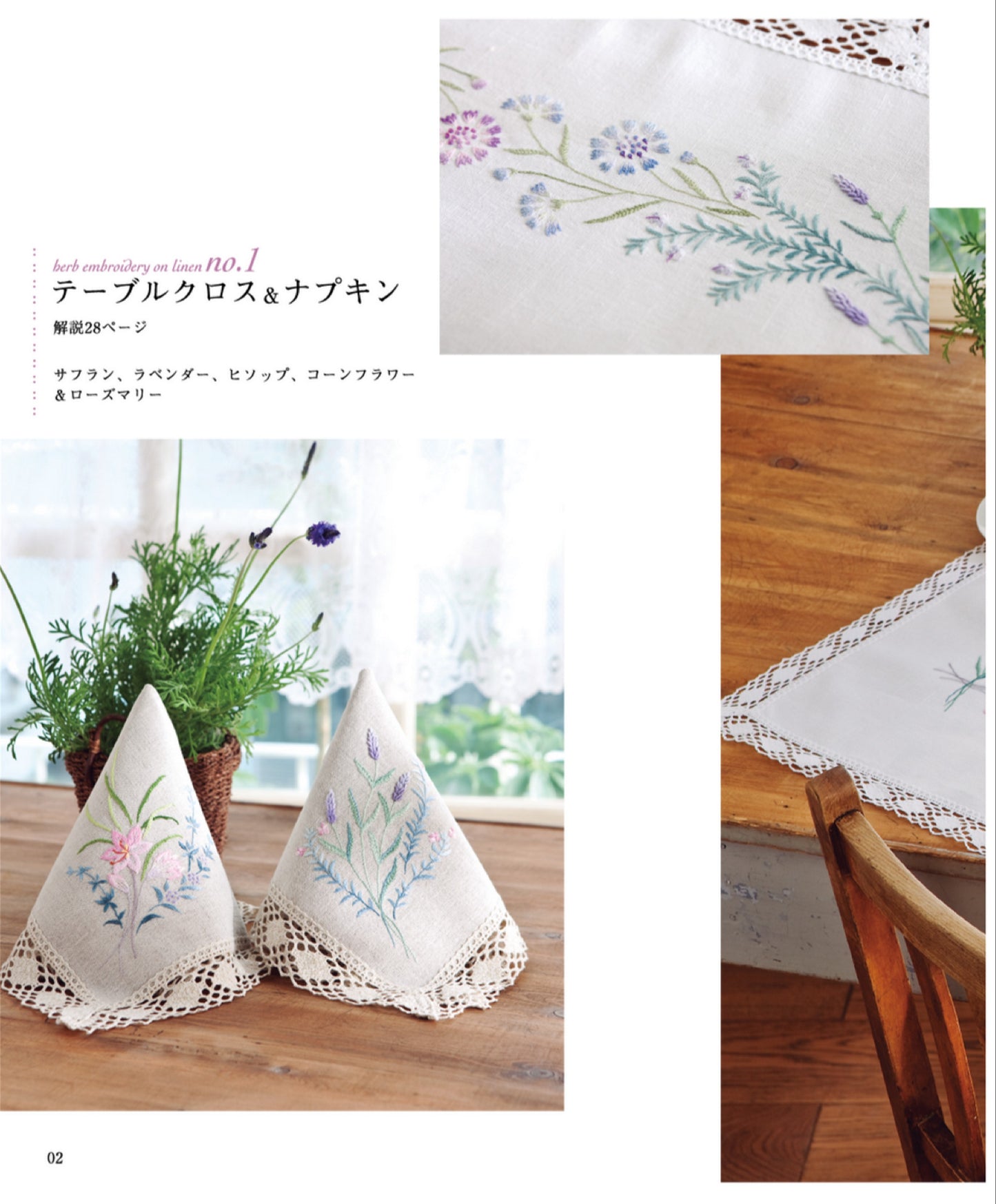 Herb Embroidery on Linen Vol.02 (Sadako Totsuka) (2025)
