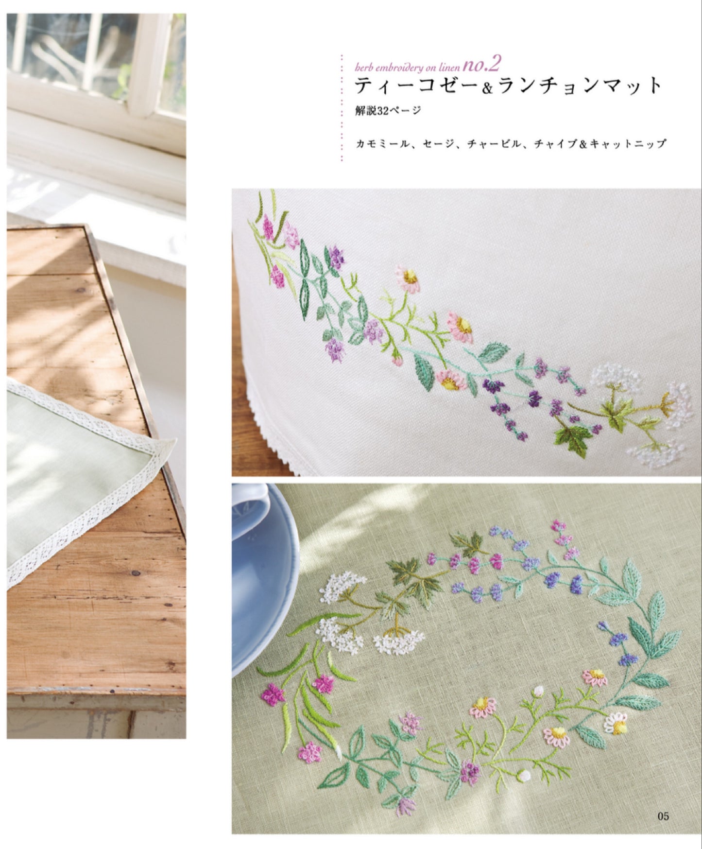 Herb Embroidery on Linen Vol.02 (Sadako Totsuka) (2025)