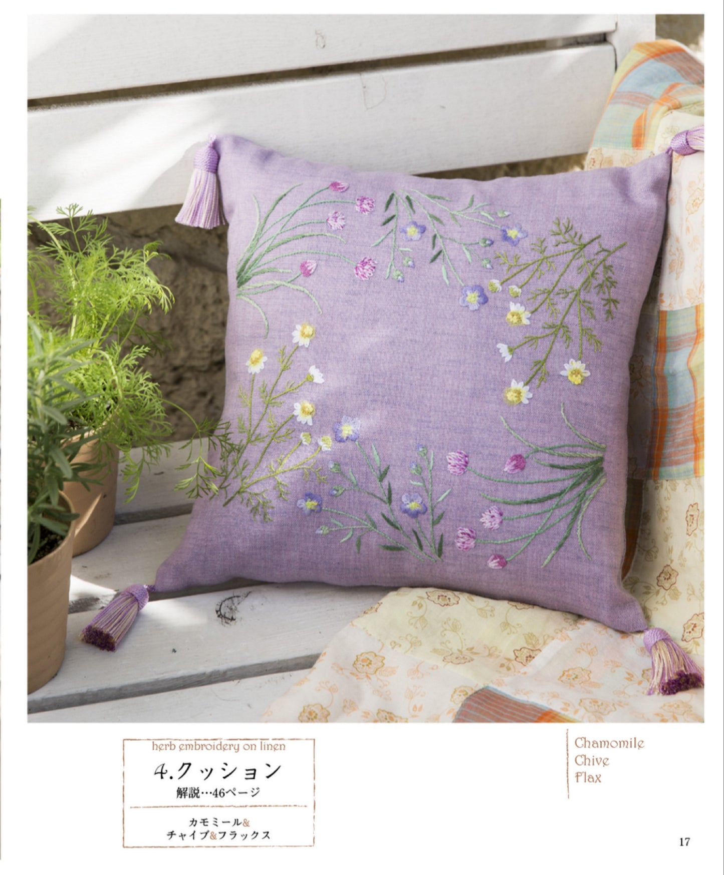 Herb Embroidery on Linen Vol.03 (Sadako Totsuka) (2025)