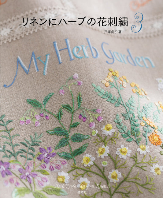Herb Embroidery on Linen Vol.03 (Sadako Totsuka) (2025)