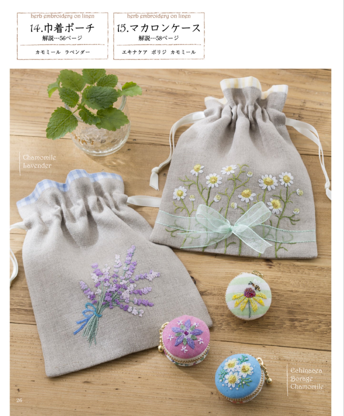 Herb Embroidery on Linen Vol.03 (Sadako Totsuka) (2025)