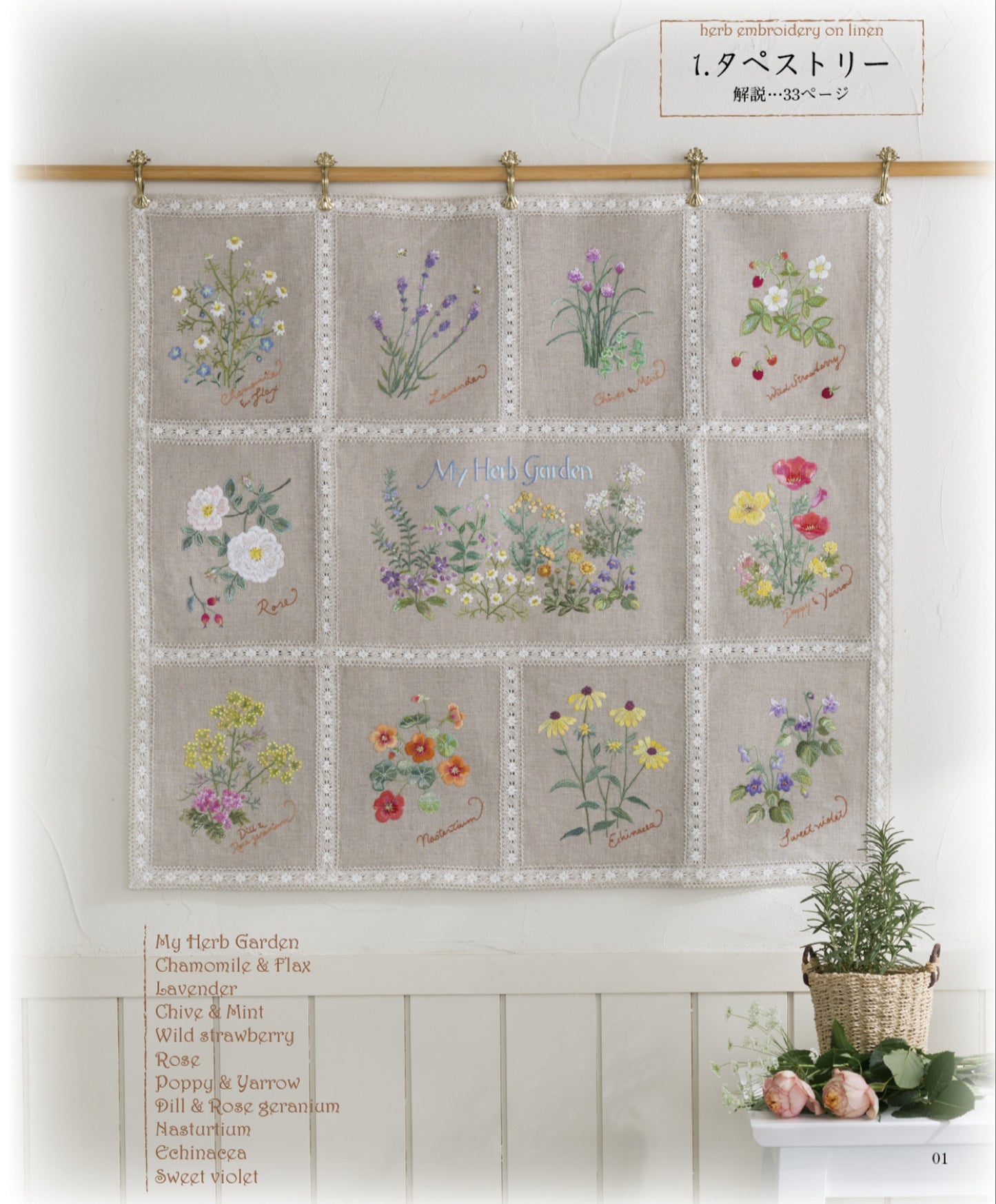 Herb Embroidery on Linen Vol.03 (Sadako Totsuka) (2025)