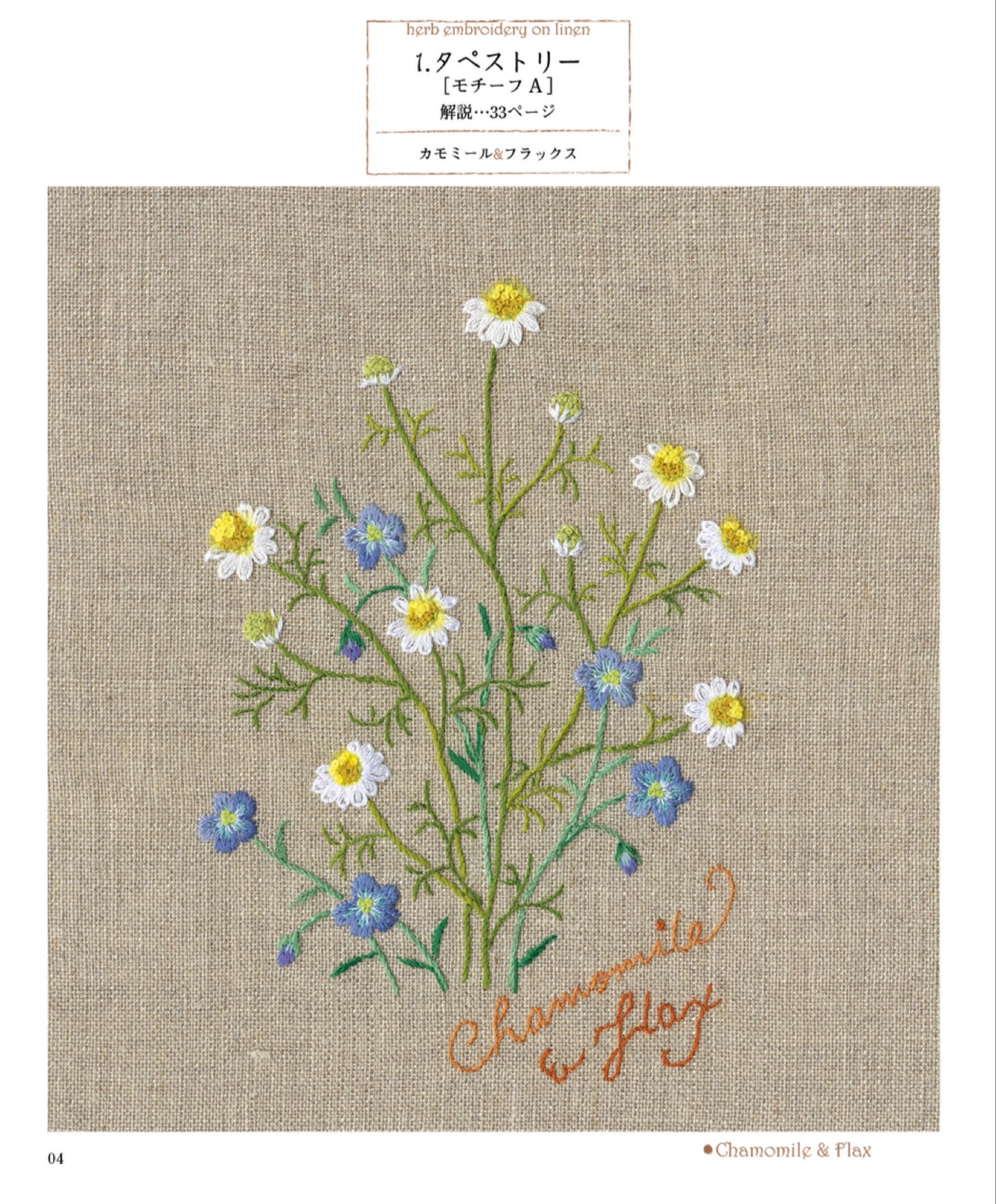 Herb Embroidery on Linen Vol.03 (Sadako Totsuka) (2025)
