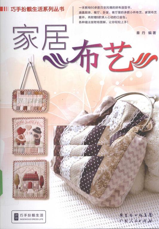 Home Fabrics (2010) (CHINESE)