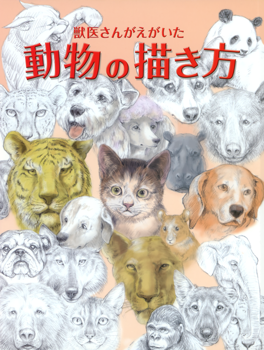 How to Draw Animals Painted by Veterinarian (by Mari Suzuki) (2019)