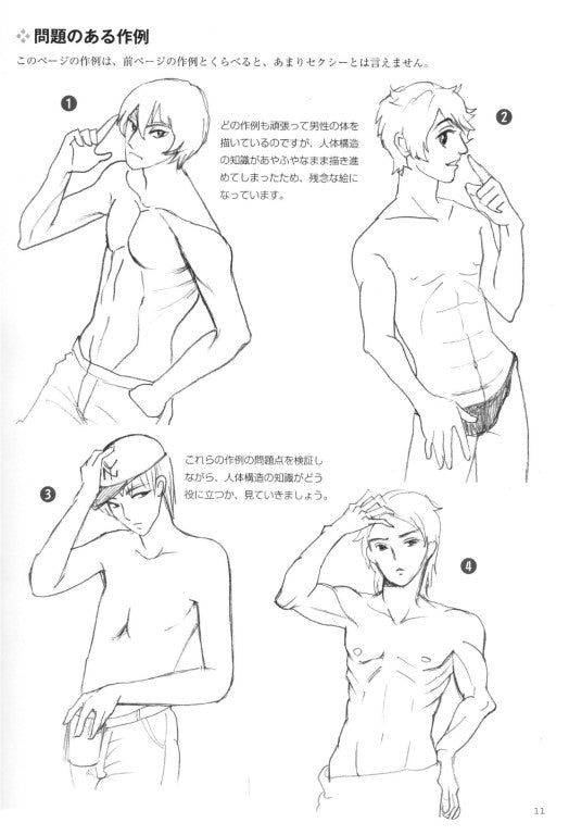 How to Draw a Muscular Boy