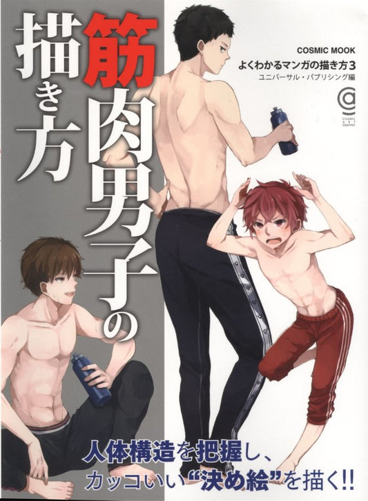 How to Draw a Muscular Boy